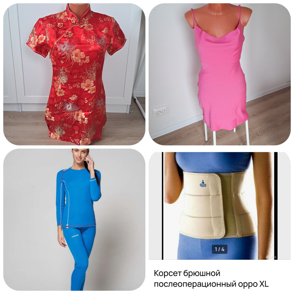 Все эти вещи не мои. Красное платье и корсет-вещи знакомых (проданы за комиссию), а розовое Платье и термобелье отдала старшая дочь для продажи