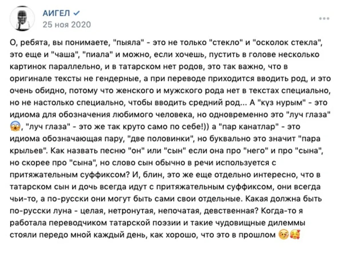 Аигел пыяла перевод текста песни