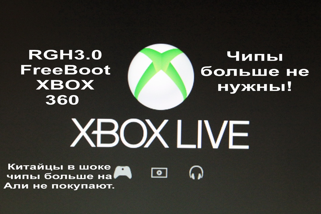 Прошивка Xbox 360