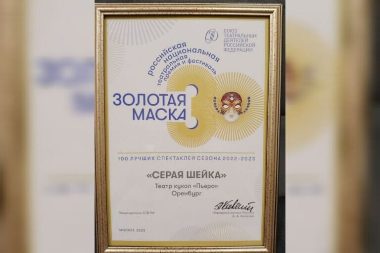    «Серая шейка» оренбургского театра кукол «Пьеро» — в списке 100 лучших спектаклей Андрей Севостьянов