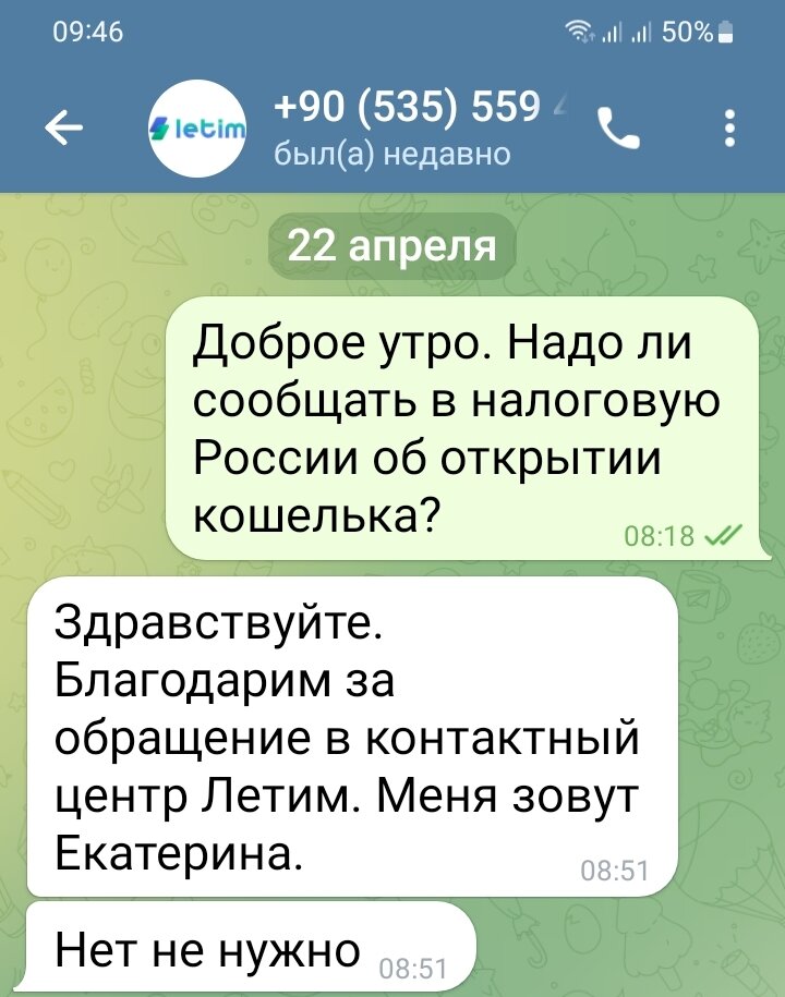 Ответ службы поддержки Letim.