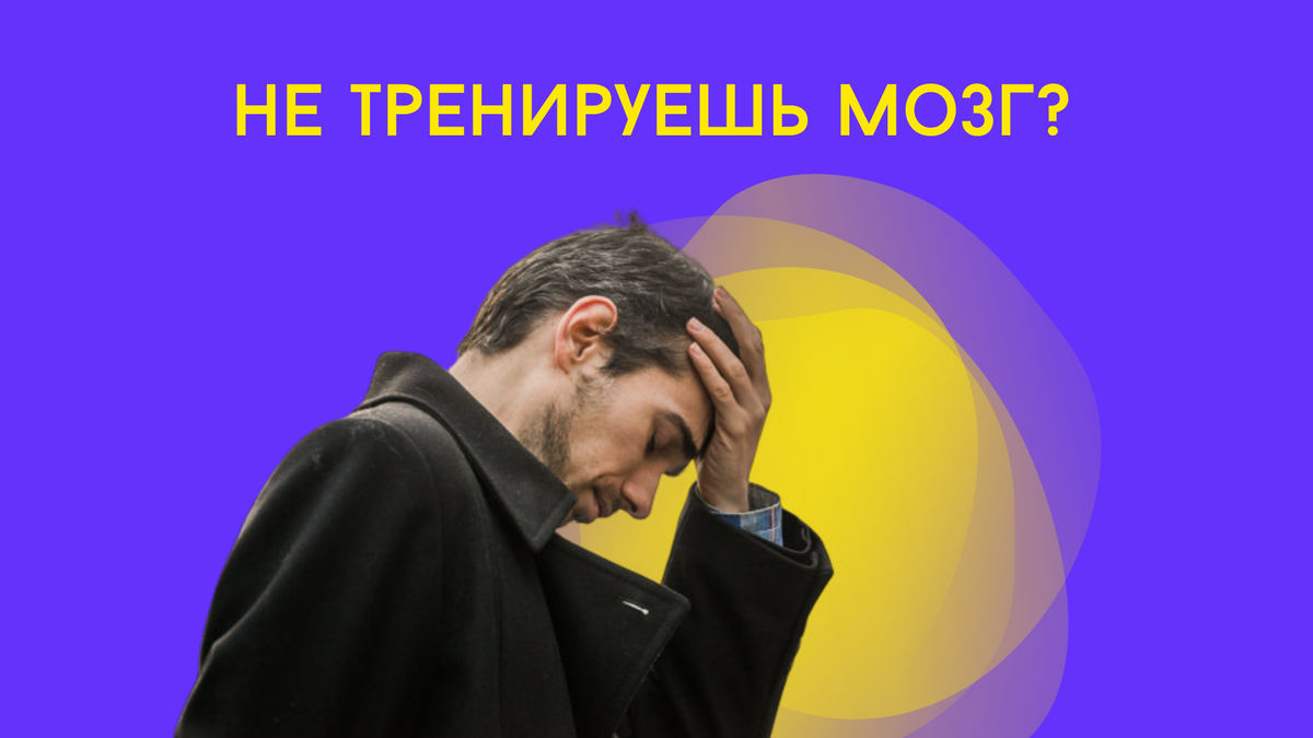 Развитие мозга