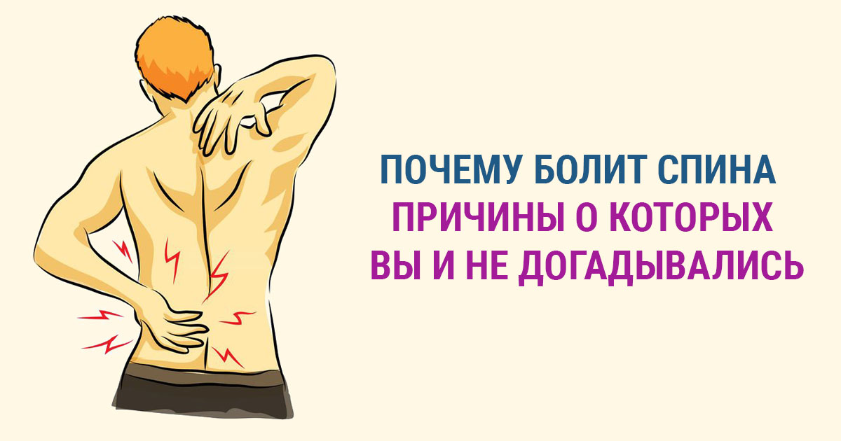 Факторы, вызывающие боли в спине. Болит поясница. Отчего болят. Болит спина. Почему болит голова.