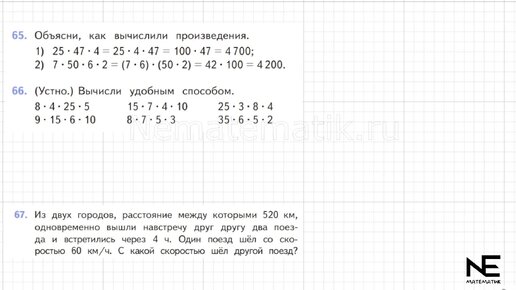 Математика 2 класс стр 64 ответы