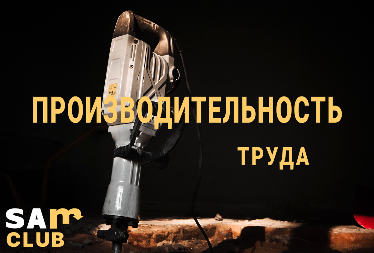 Производительность руда