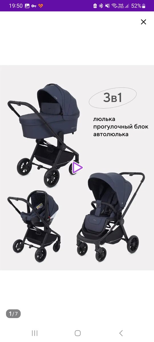 Коляска универсальная 3 в 1 Energy Rant Basic
https://wildberries.ru/catalog/134306895/detail.aspx
