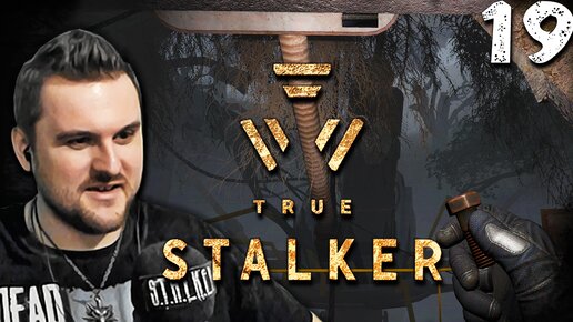 True stalker прохождение