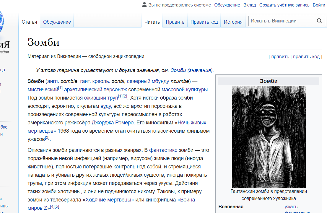Описание термина "Зомби" в Википедии