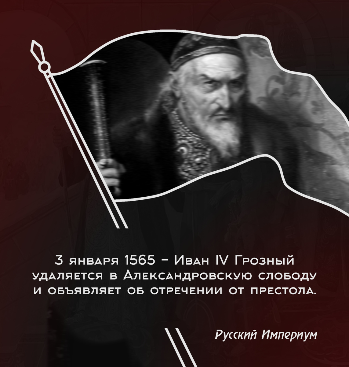 Поступки царя