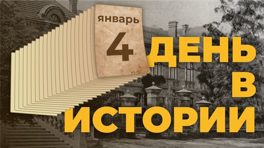 День истории 4