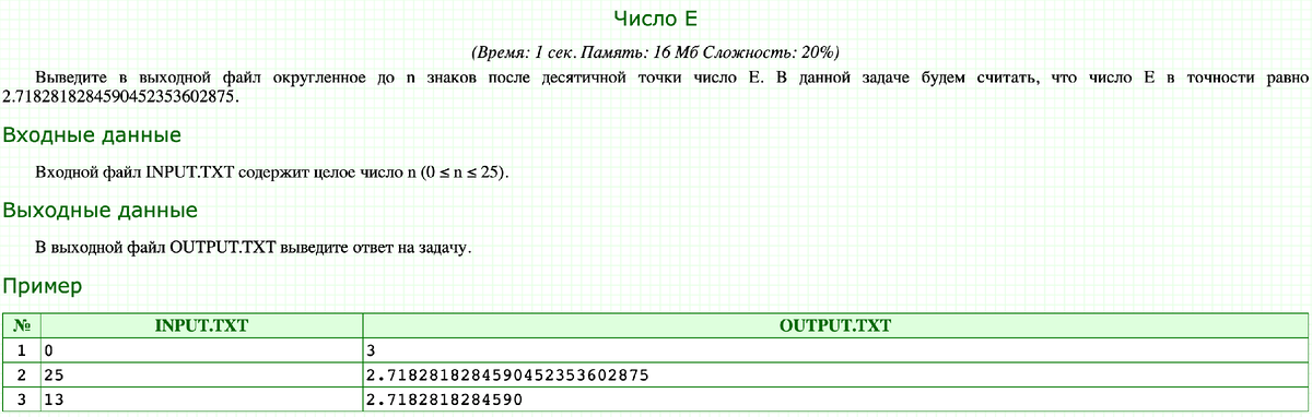 Условие задачи с сайта acmp.ru