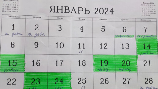 Лунный месяц 2024