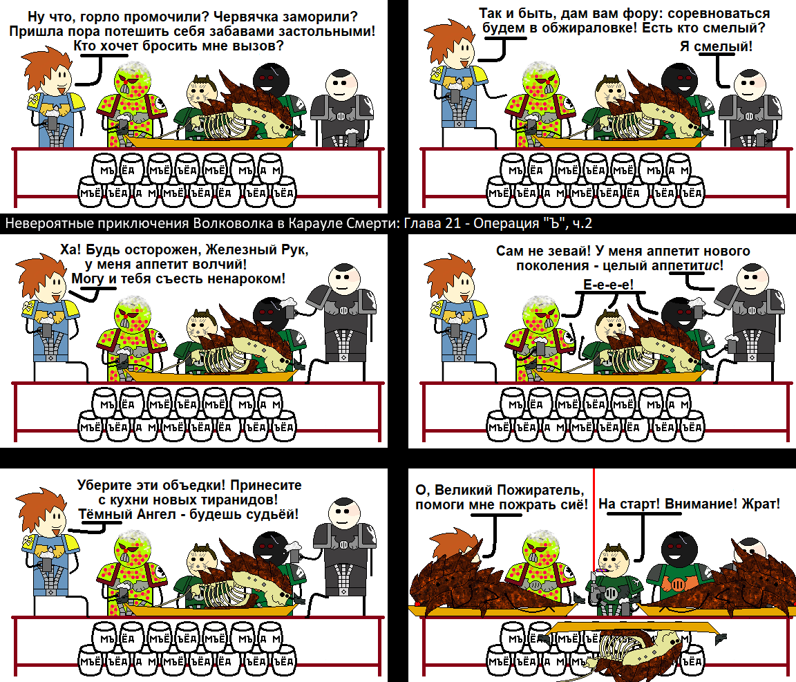 Прим.: Великий Пожиратель - один из волков-духов фенрисийской мифологии, который в Час Волка пожрёт солнце и звёзды. Более подробно смотри в конце поста.