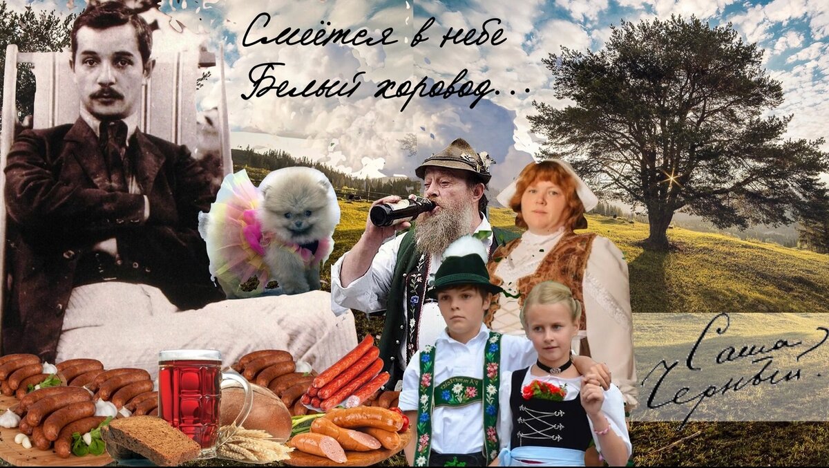 Саша Чёрный (настоящее имя Александр Михайлович Гликберг) (1880—1932)