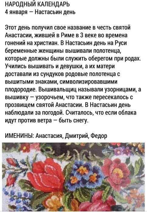 Именины анастасии по православному календарю