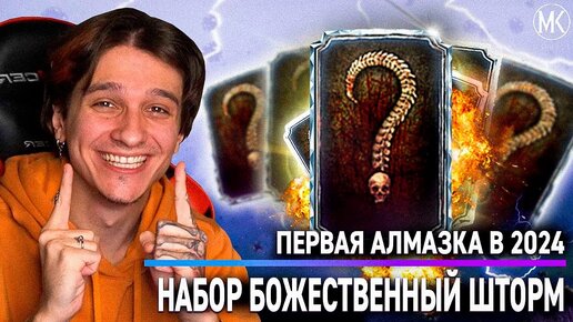 ПЕРВАЯ АЛМАЗКА В 2024 ГОДУ! ОТКРЫТИЕ ПАКОВ В Mortal Kombat Mobile