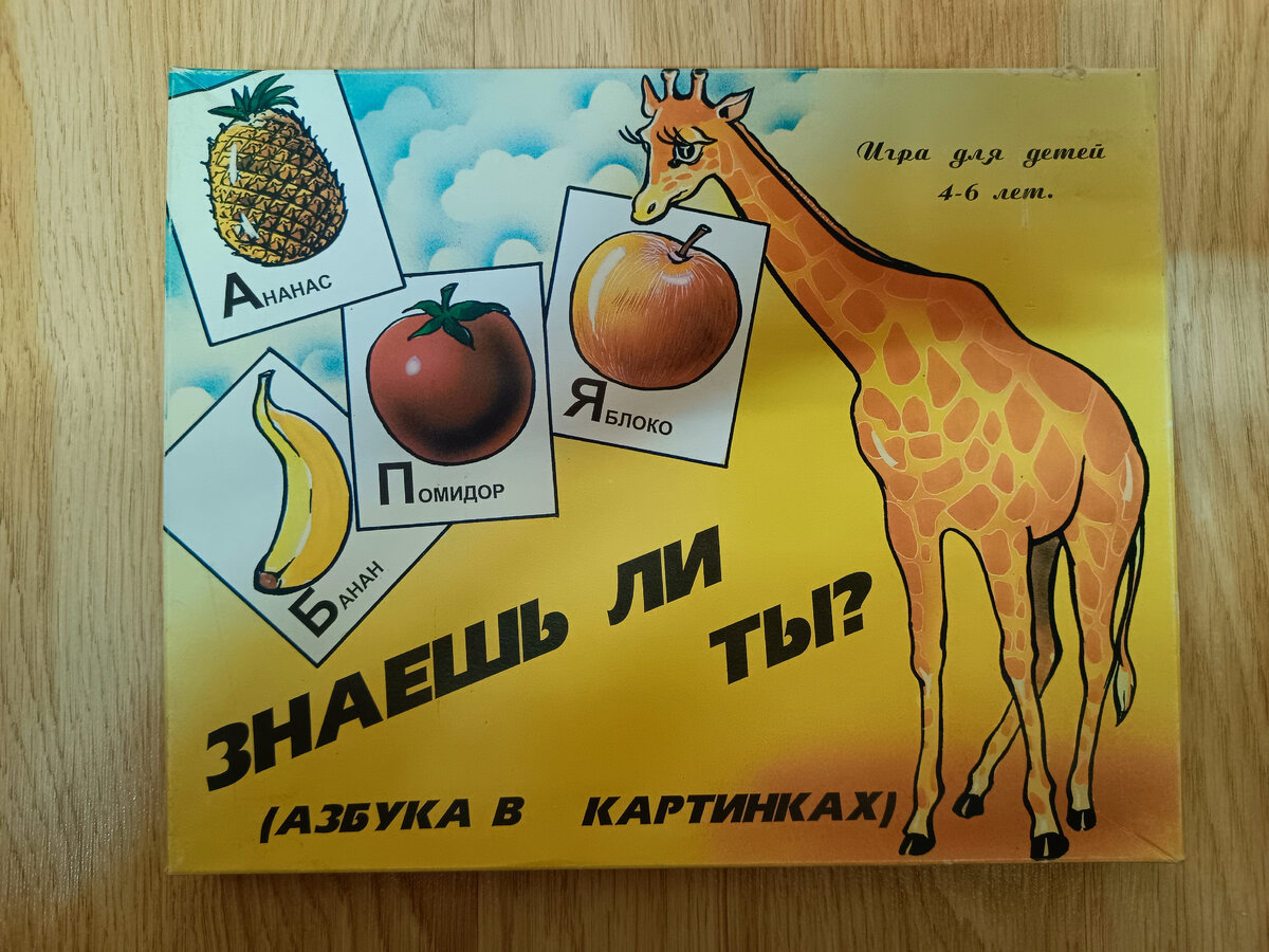 Родом из СССР: настольные игры. | Зойкины истории | Дзен