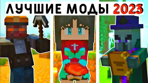 15 ЛУЧШИХ МОДОВ ЗА 2023 ГОД ДЛЯ МАЙНКРАФТ ПЕ 1.20! | MINECRAFT BEDROCK | МОДЫ / ТЕКСТУРЫ / АДДОНЫ