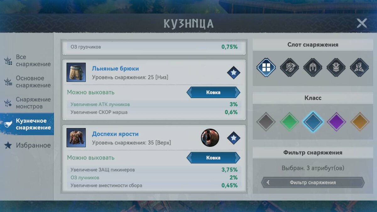 Синее снаряжение даёт меньше всего очков, а золотое очевидно больше всего.