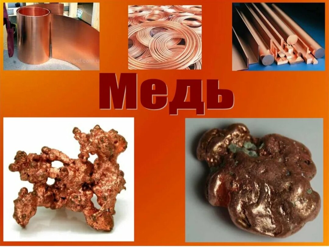 Медь и продукция из меди.