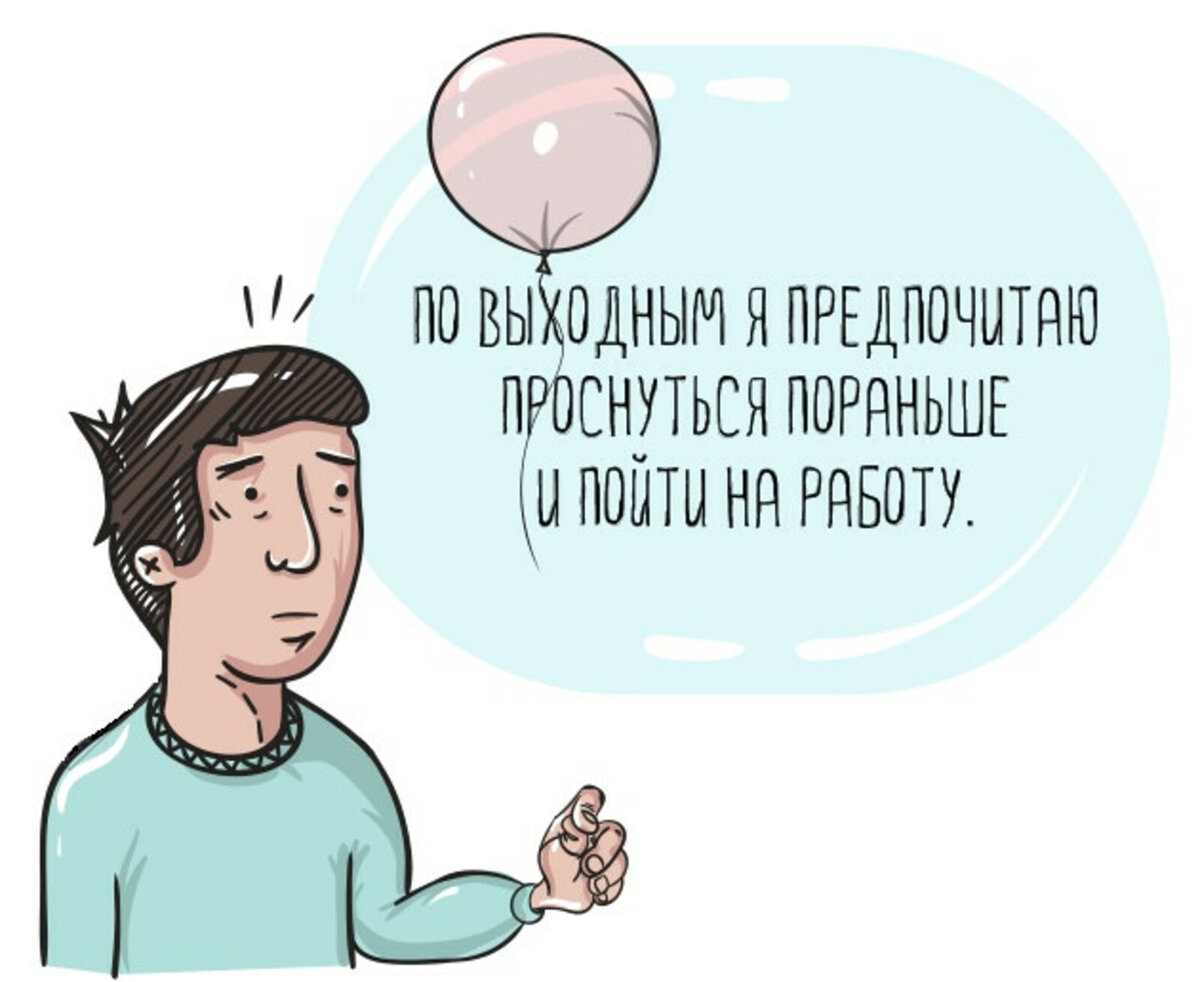 Работа в выходные картинки прикольные