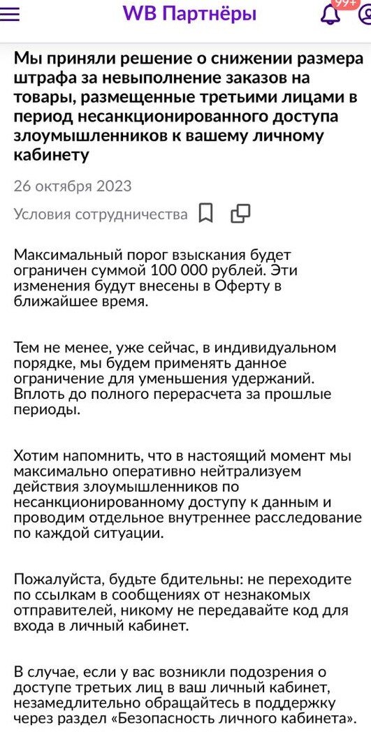 Скрин той самой новости с портала ВБ партнеры