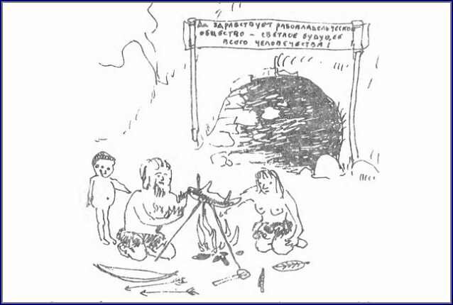 марксовы тезисы в действии. 