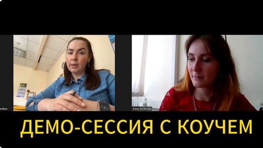 Демо сессия
