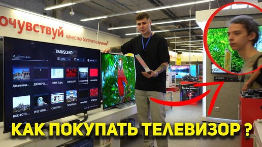 Смотрите это видео, прежде чем покупать новый телевизор! Как покупать телевизор в 2024 году