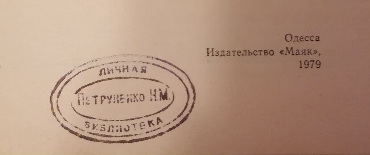 Штамп некого Петруненко Н. М. 