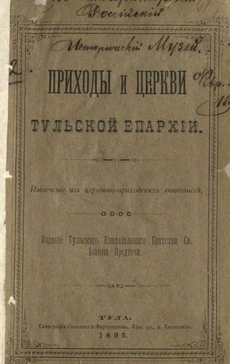 Приход села Рудаково. | Косогорская провинция. | Дзен