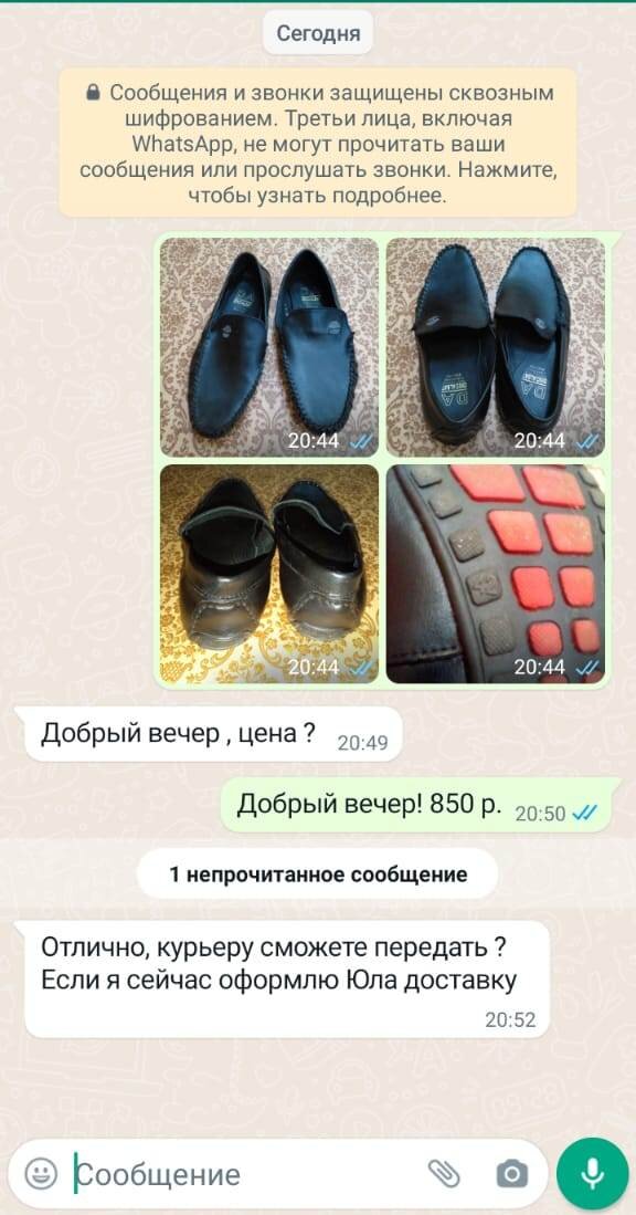 скрин переписки в воцап