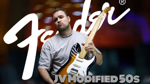 AC/DC на Fender | Миф или преступление? | JV Modified 50s Stratocaster HSS 2CS 2-Colour Sunburst