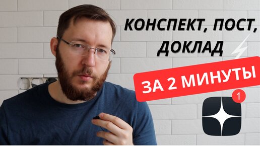 Download Video: Как быстро сделать статью, доклад или конспект по тексту (и по фото) с помощью искусственного интеллекта