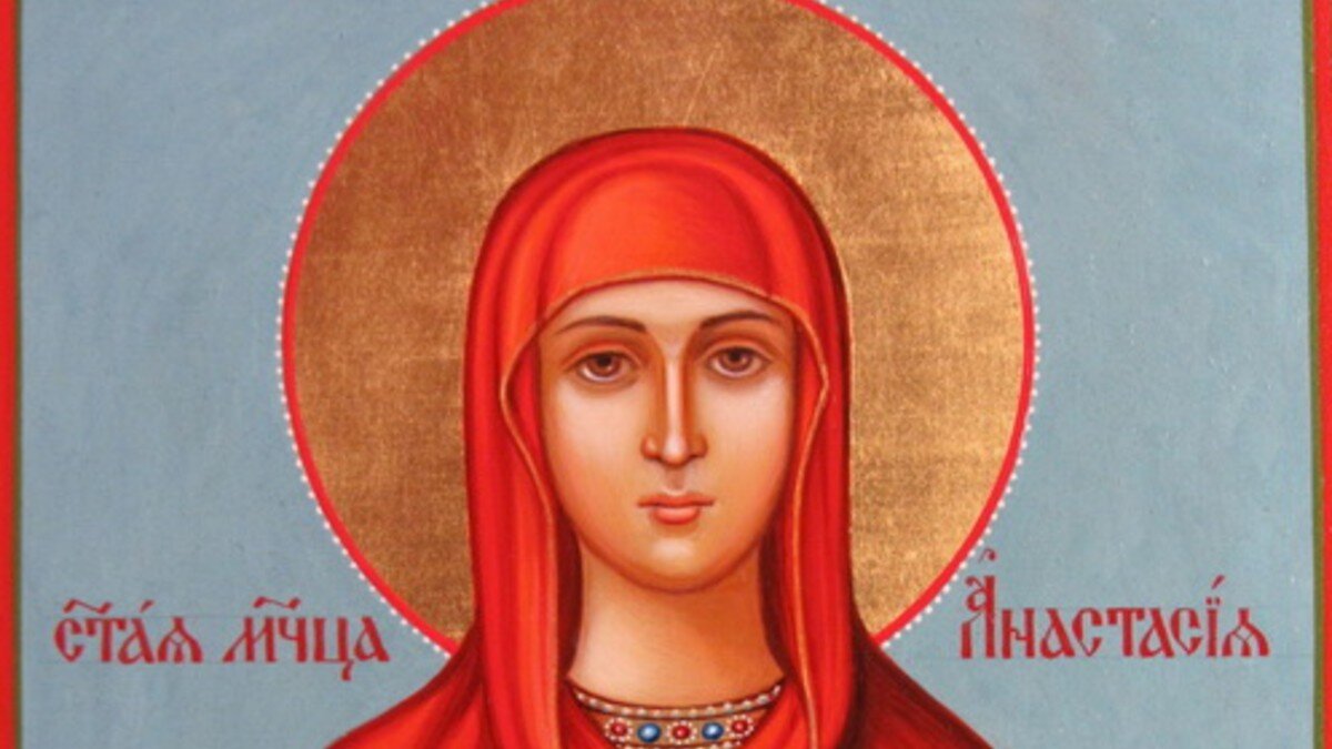    Святая Анастасия. Фото: omolitvah.ru