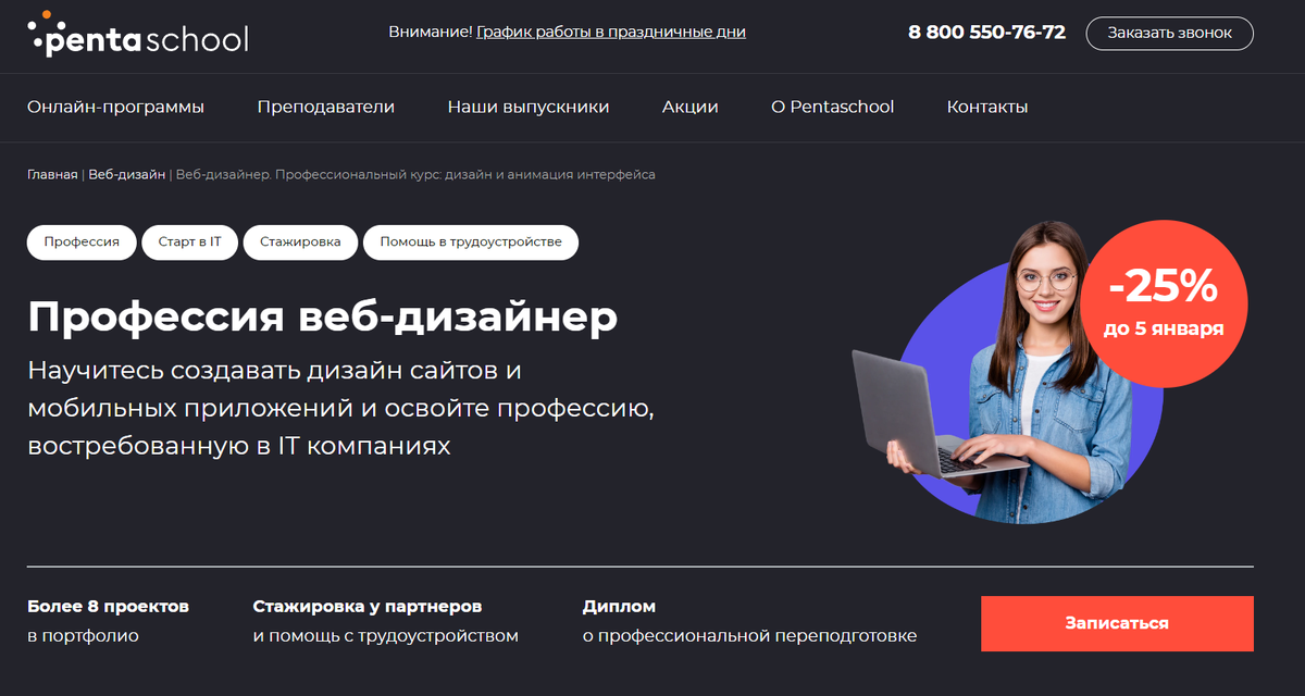 Курс Веб-дизайнер с нуля, онлайн-обучение web-дизайну сайтов