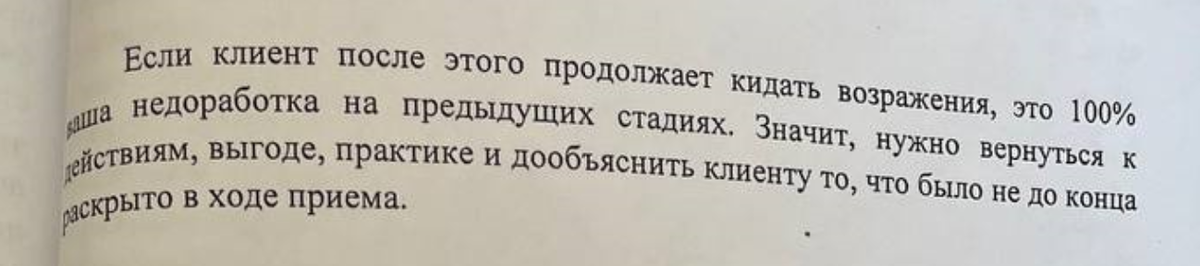 Материалы уголовного дела, доказательство мошенничества в составе организованной группы - скрипт продаж