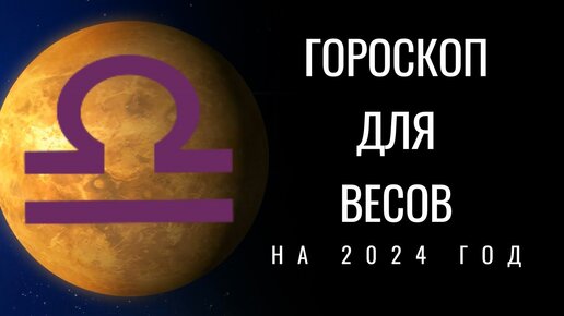 Гороскоп на 21