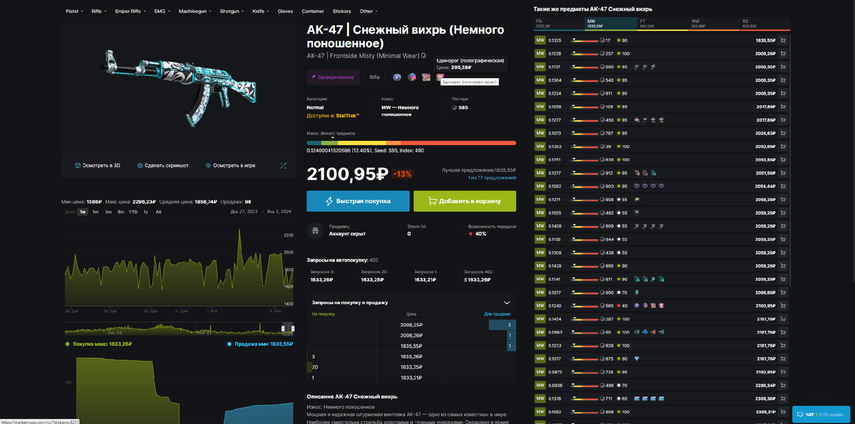 Найденный скин