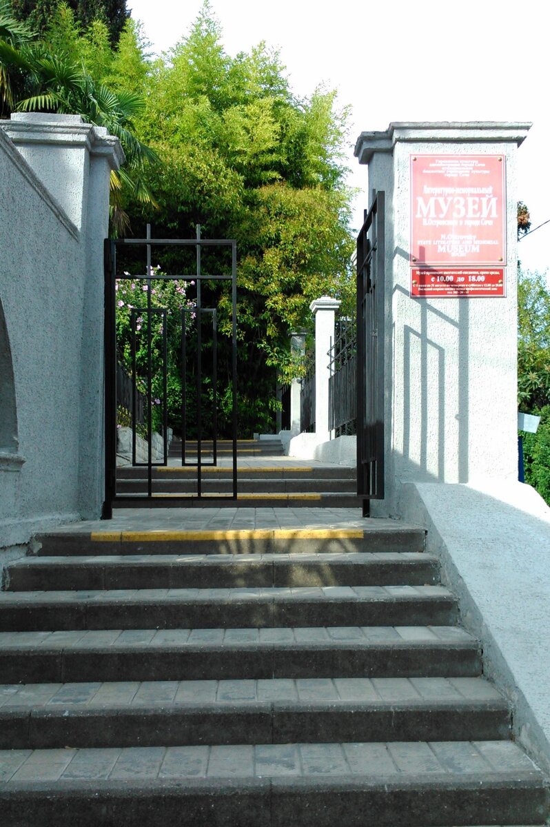 литературно-мемориальный музей Н.Островского находится в Сочи по ул.Корчагина, дом 4 