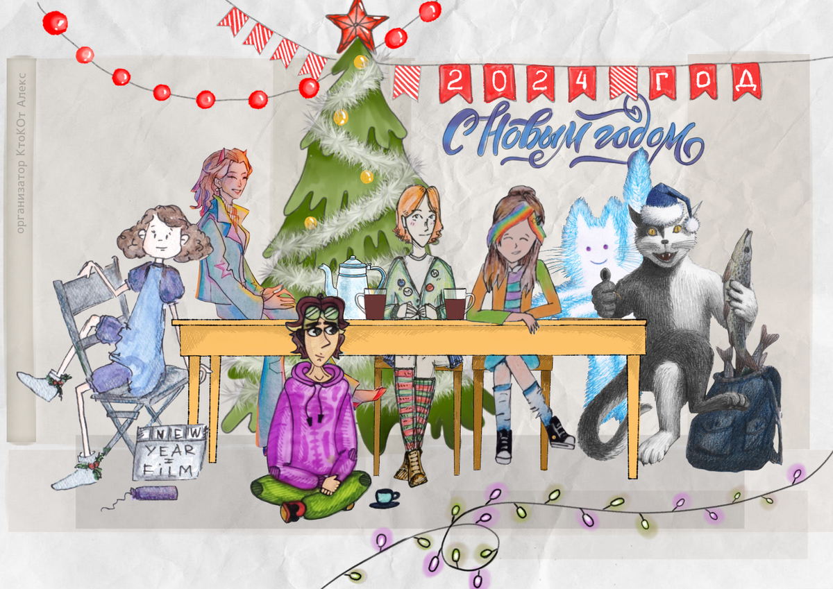 Новогодняя коллаборация