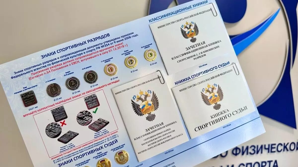     Минспорт Хакасии рассказал о возможности присвоения званий и аккредитаций в электронном формате через «Госуслуги».