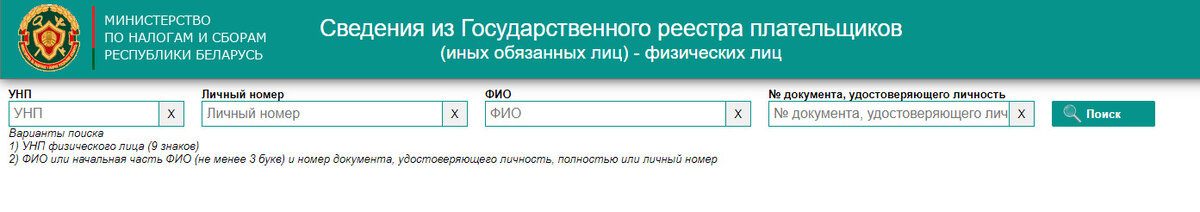 Сайт Министерства по налогам и сборам Республики Беларусь (скриншот)