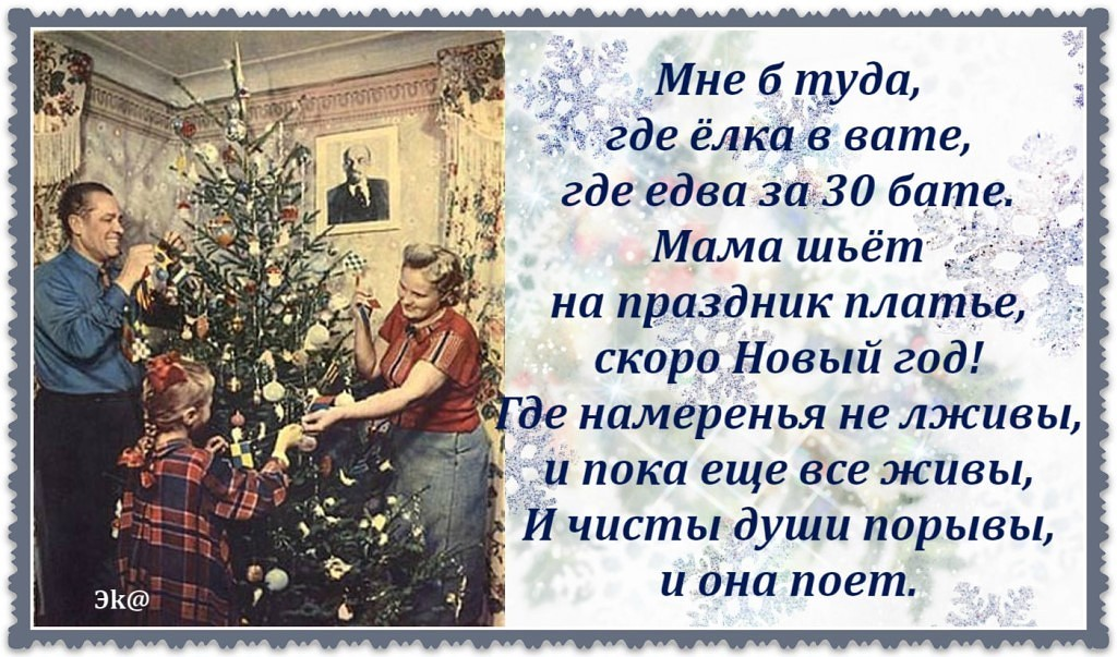 Привет из детства вернуться в прошлое. Мне б туда где ёлка в вате. Новогодние цитаты. Хочу туда где елка в вате стих. Мне б туда где ёлка в вате стих.