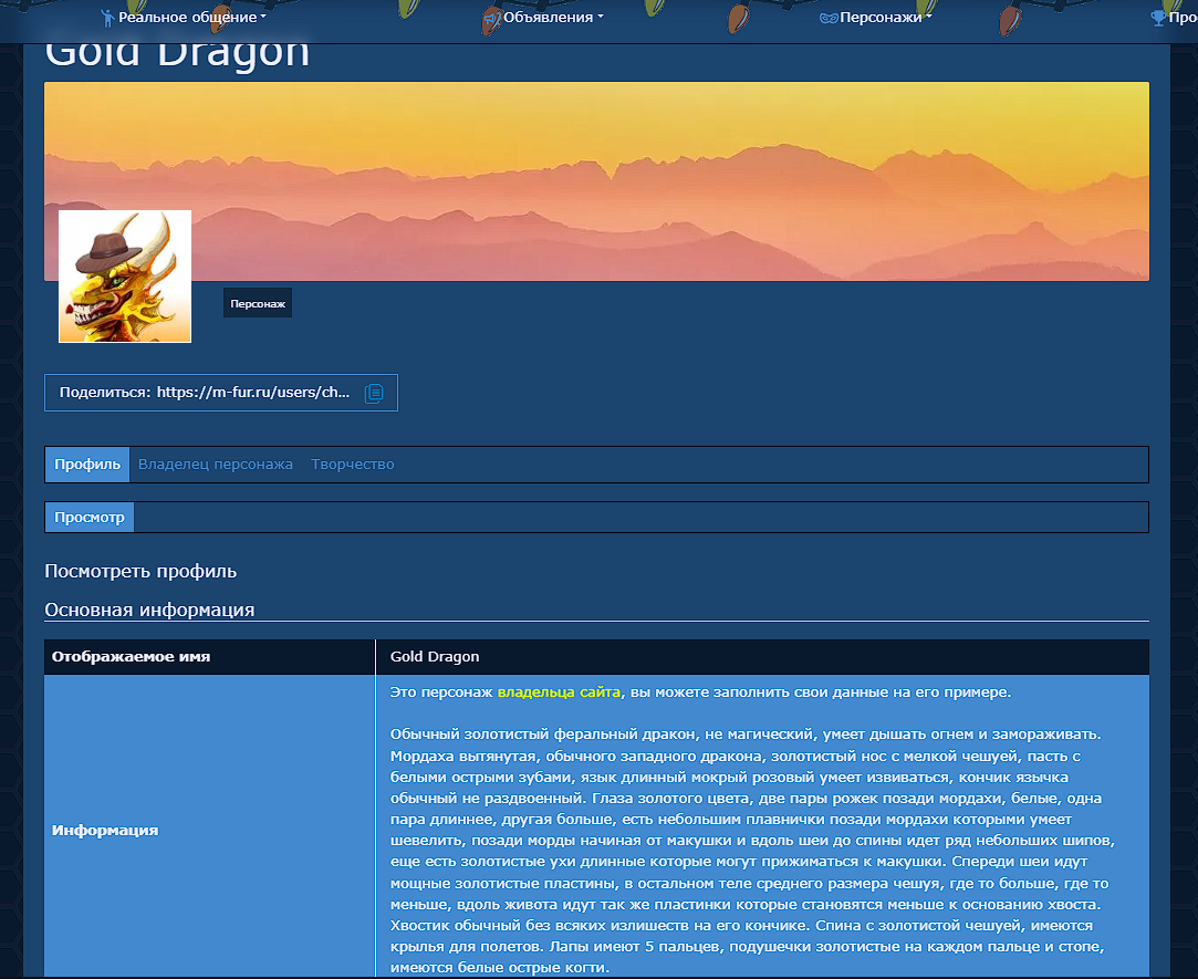 Анкета персонажа