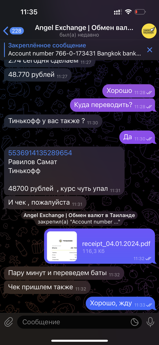 Обмен батов