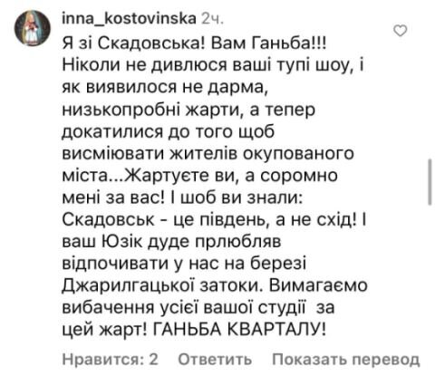 Потерпевшие за «сискадовськ». «95 квартал» проклинают за шутки над русскими жителями Украины