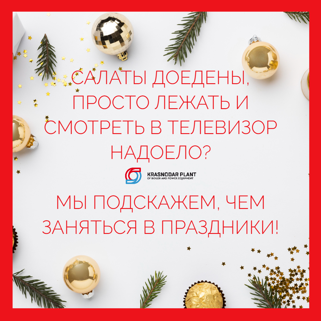 Какие праздники в январе. Афиша новогодних мероприятий. Чем заняться на январские праздники. Чем заняться на январские праздники. Праздники в январе.