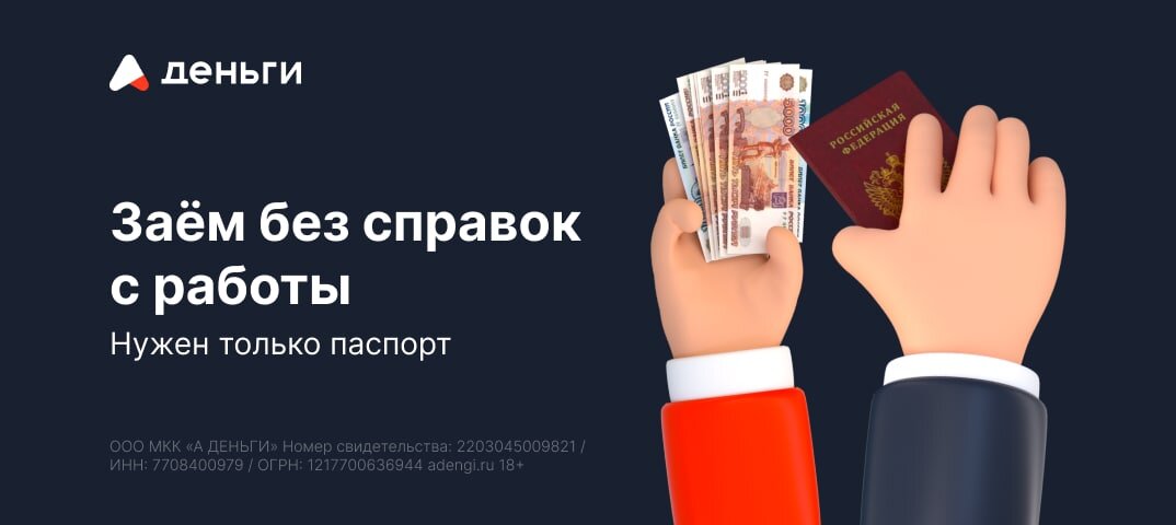 Сезонные и Праздничные Акции "А Деньги" 