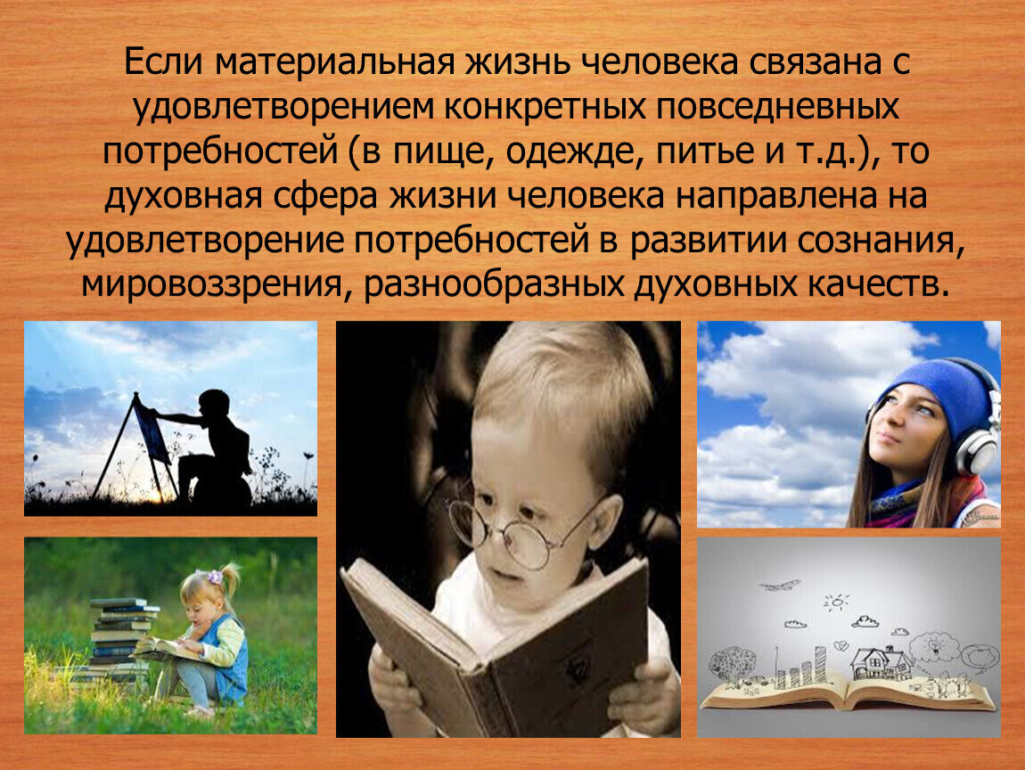 Духовной жизнью общества презентация. Духовная сфера жизни человека. Сферы духовной жизни человека. Духовная жизнь человека и общества. Презентация духовная жизнь человека.